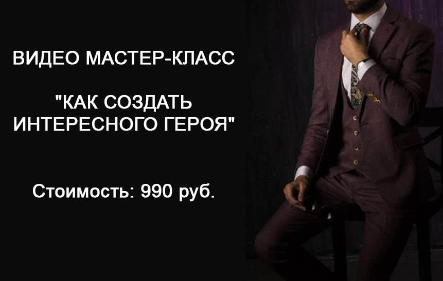 Бесплатный вебинар, как написать и продать свой сценарий Бесплатный вебинар, как написать и продать свой сценарий